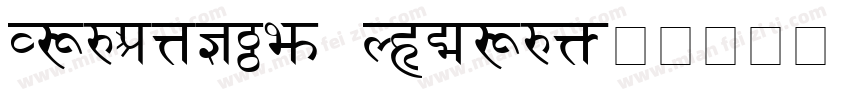 Sanskrit Roman字体转换